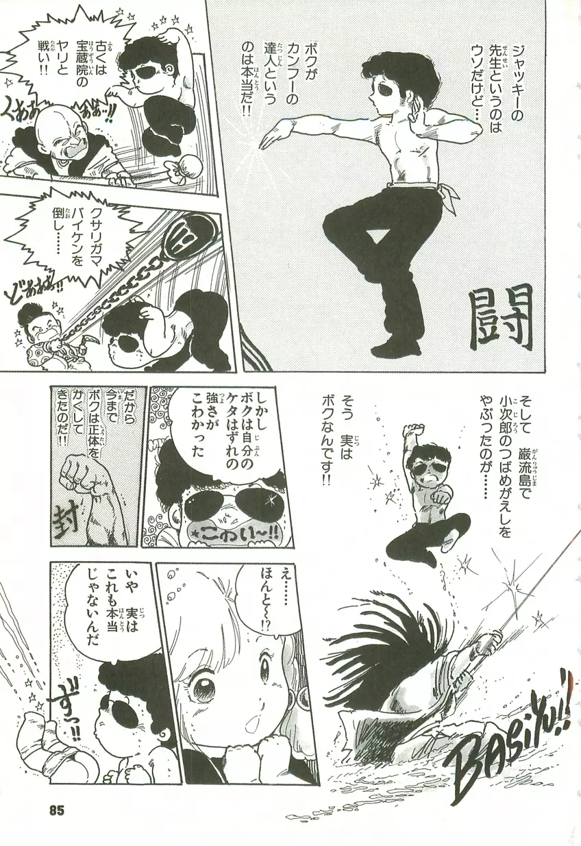 あんどろトリオ 第2巻 Page.84