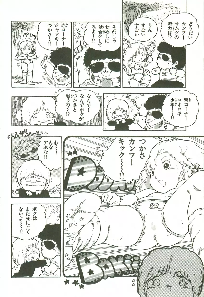 あんどろトリオ 第2巻 Page.87