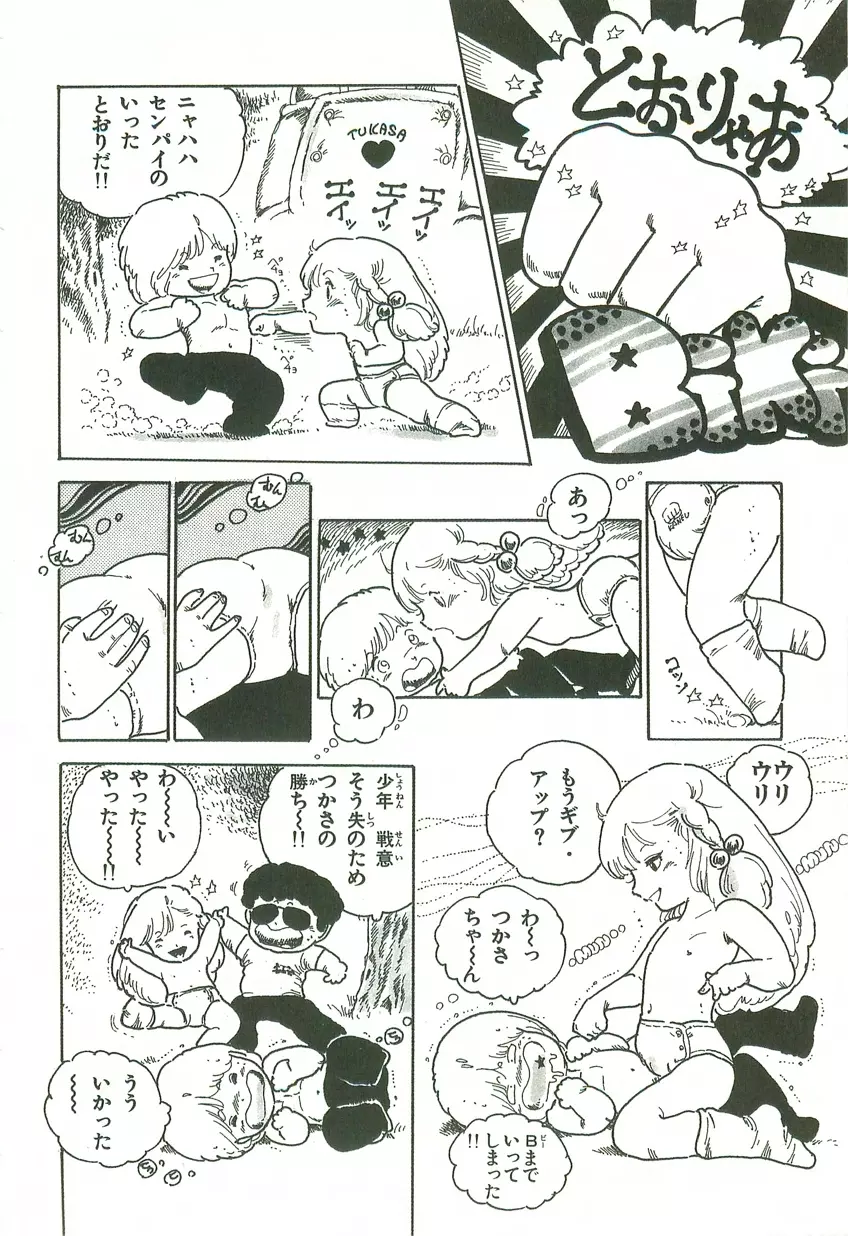 あんどろトリオ 第2巻 Page.89