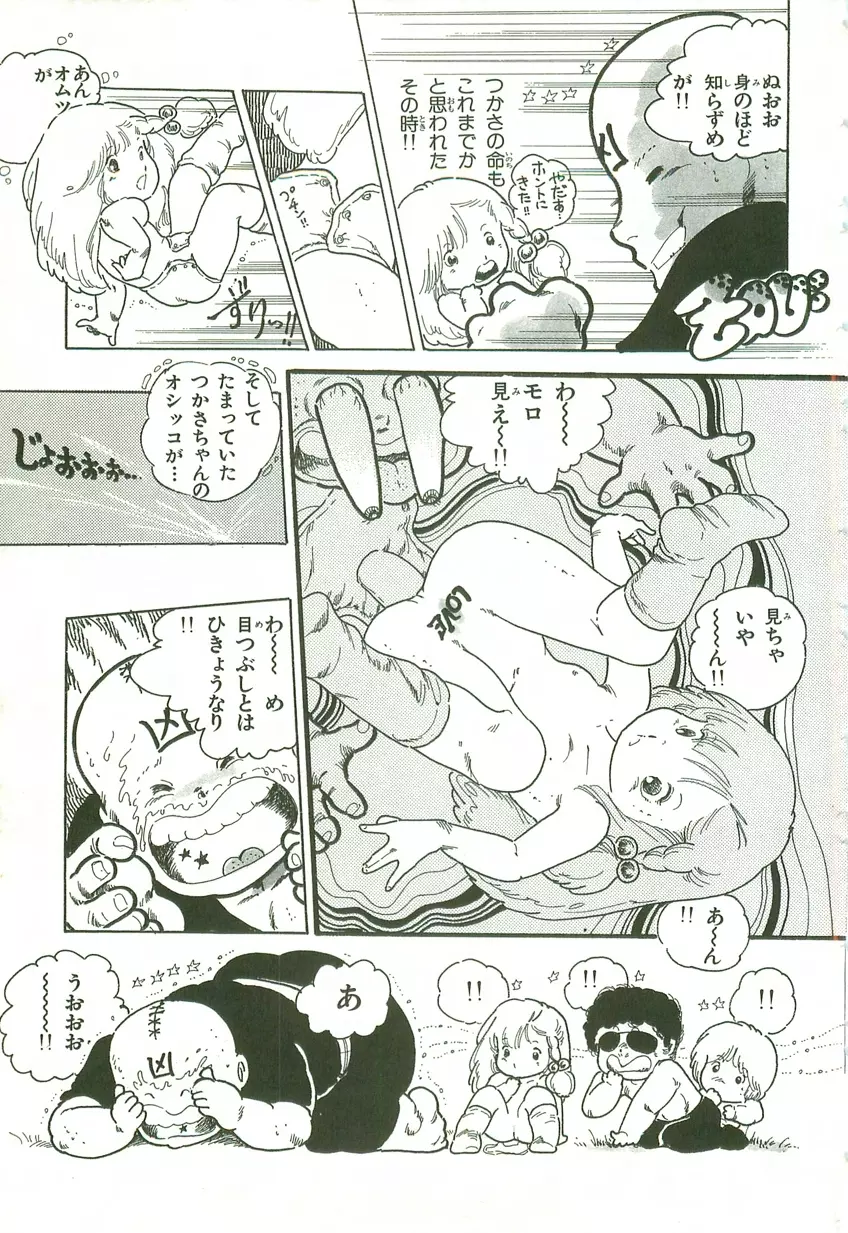 あんどろトリオ 第2巻 Page.92