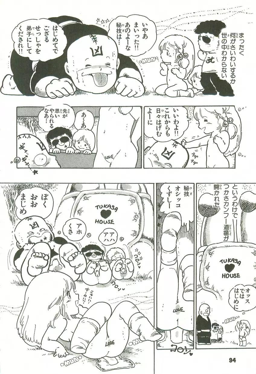 あんどろトリオ 第2巻 Page.93