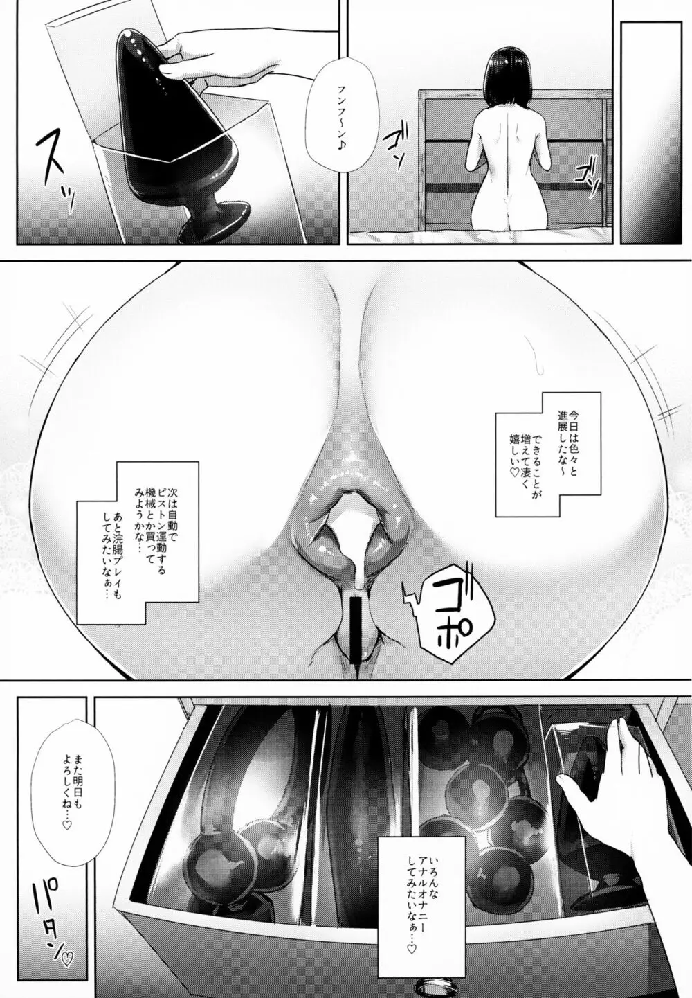 緒尻さんの尻穴自慰記録 Page.34