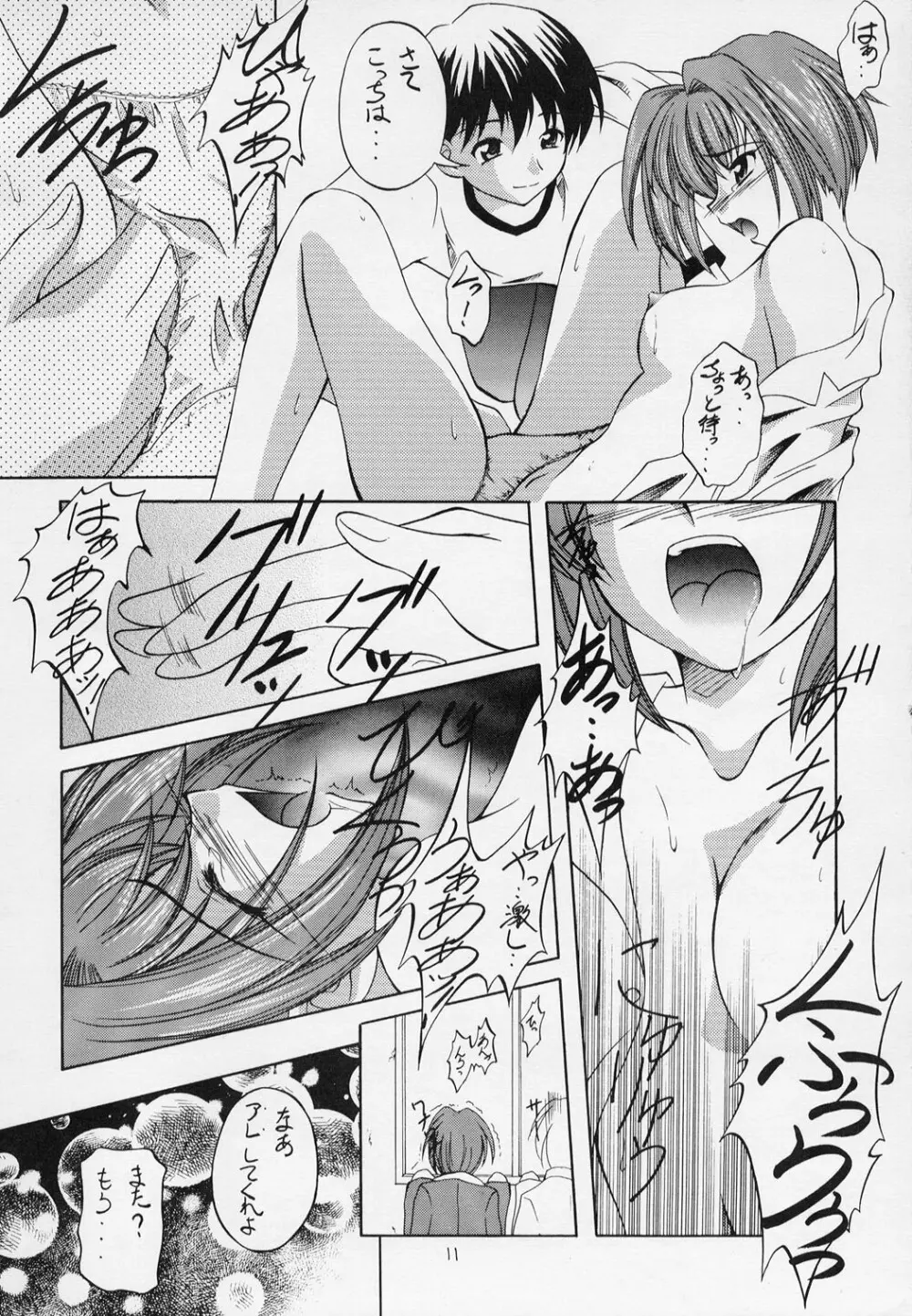 (C63) [RED RIBBON REVENGER (伊吹渡, 魔公子) わが青春の理想郷 (スパイラル・アライヴ, スターオーシャン) Page.10