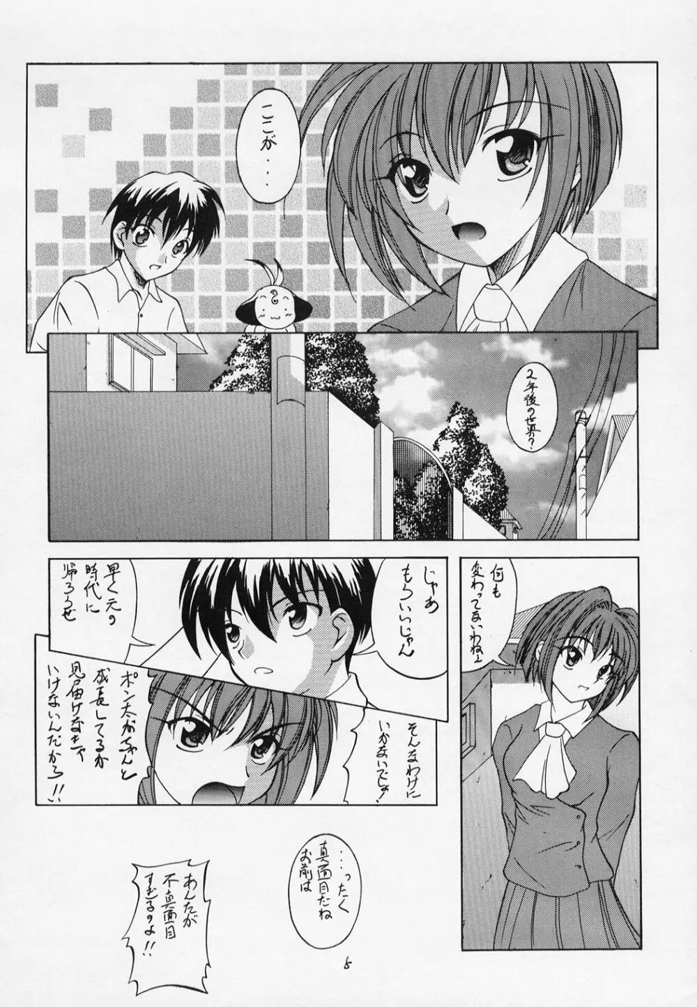 (C63) [RED RIBBON REVENGER (伊吹渡, 魔公子) わが青春の理想郷 (スパイラル・アライヴ, スターオーシャン) Page.4