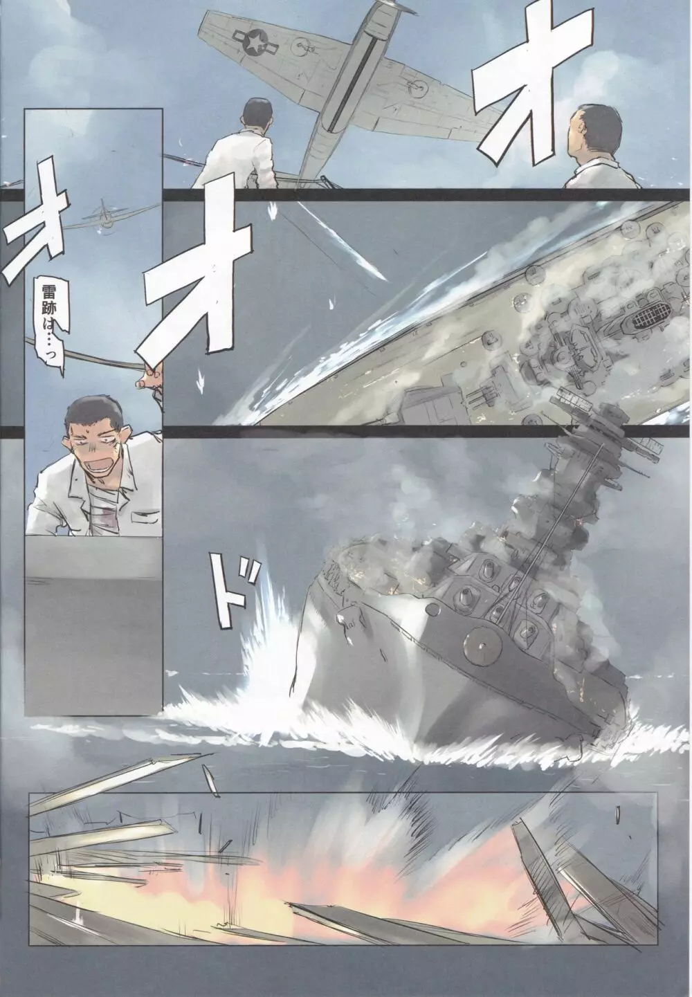 リンガ泊地戦時日誌 第一号艦竣工ニ関スル報告 Page.4