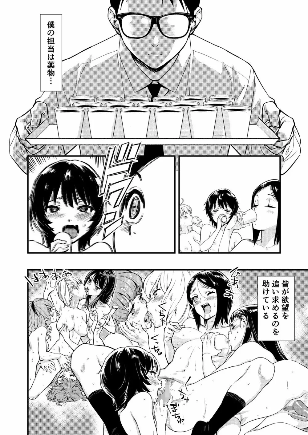 突きたて!! 王様げぇむ 2 Page.20