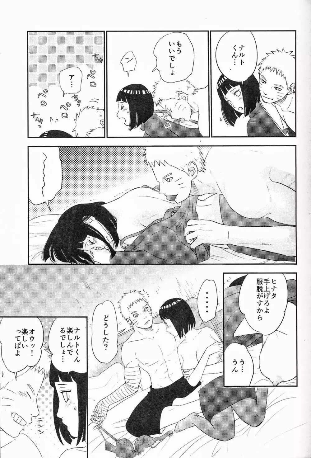 夫婦の時間 Page.10