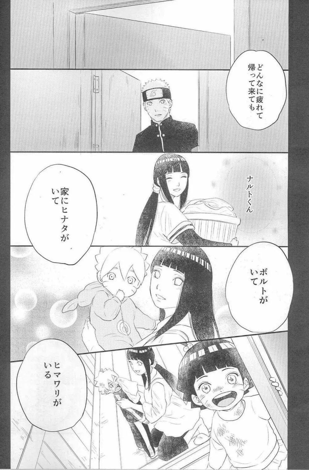 夫婦の時間 Page.29