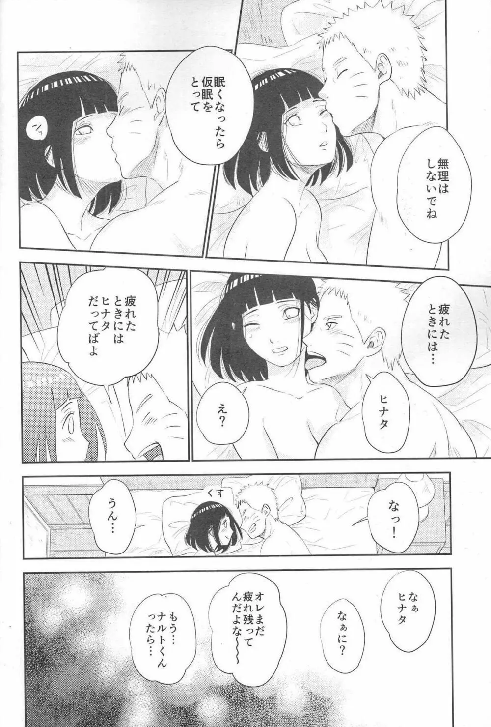 夫婦の時間 Page.31