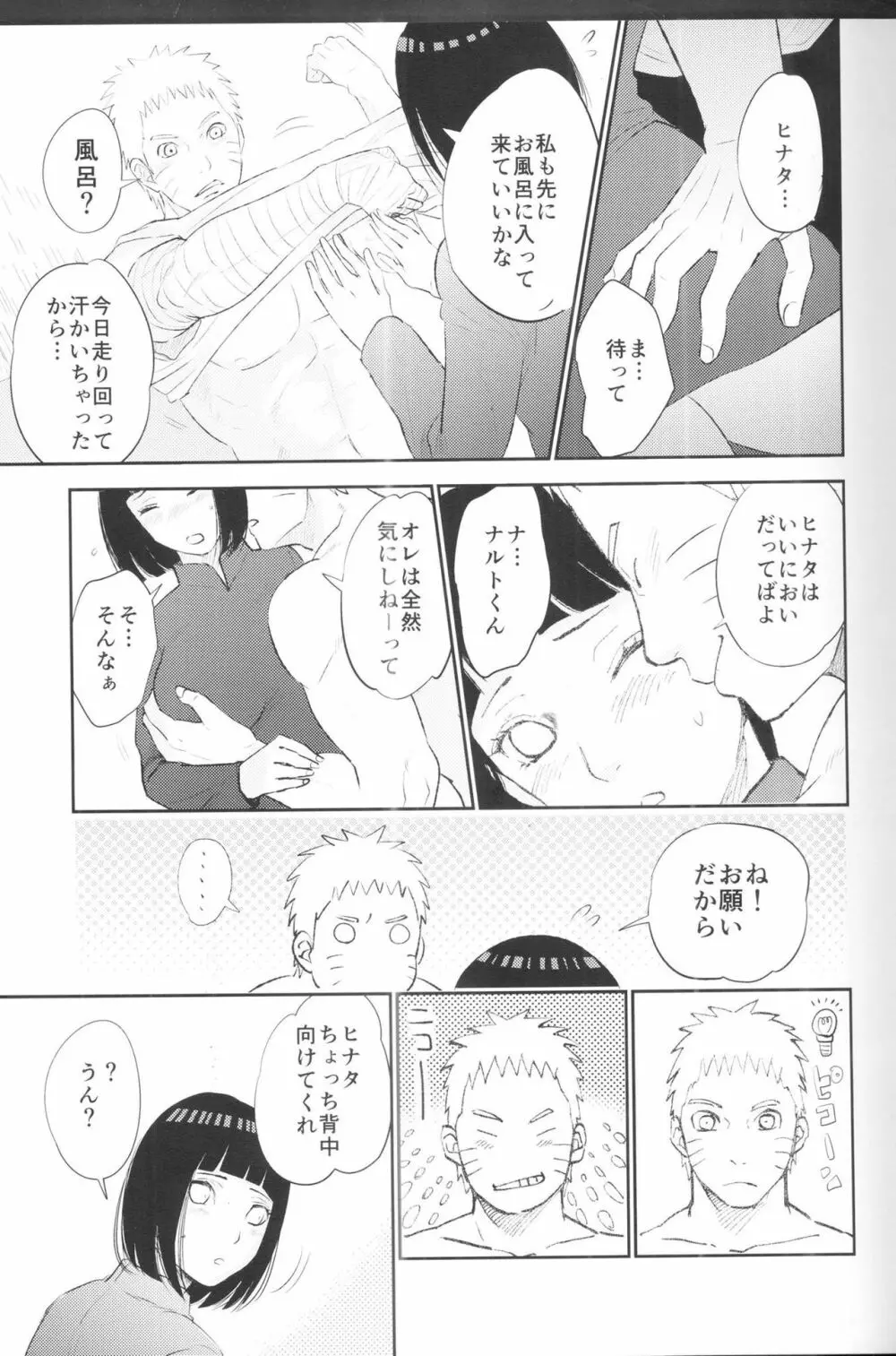 夫婦の時間 Page.8