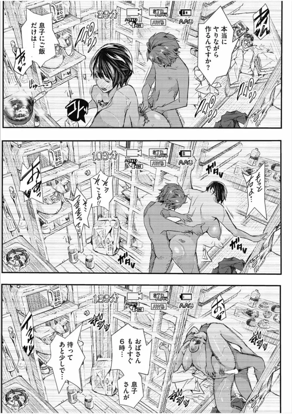 せなかの過去 Page.113