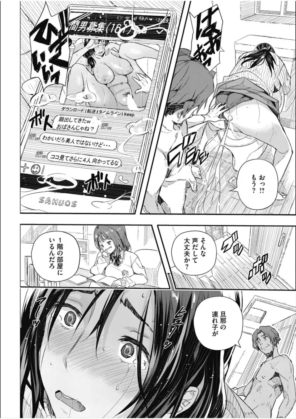 せなかの過去 Page.31