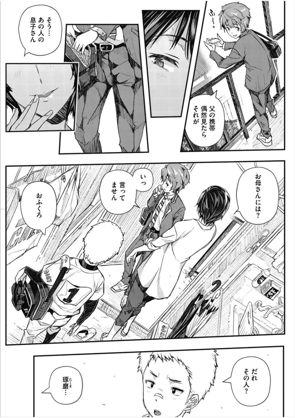 せなかの過去 Page.95