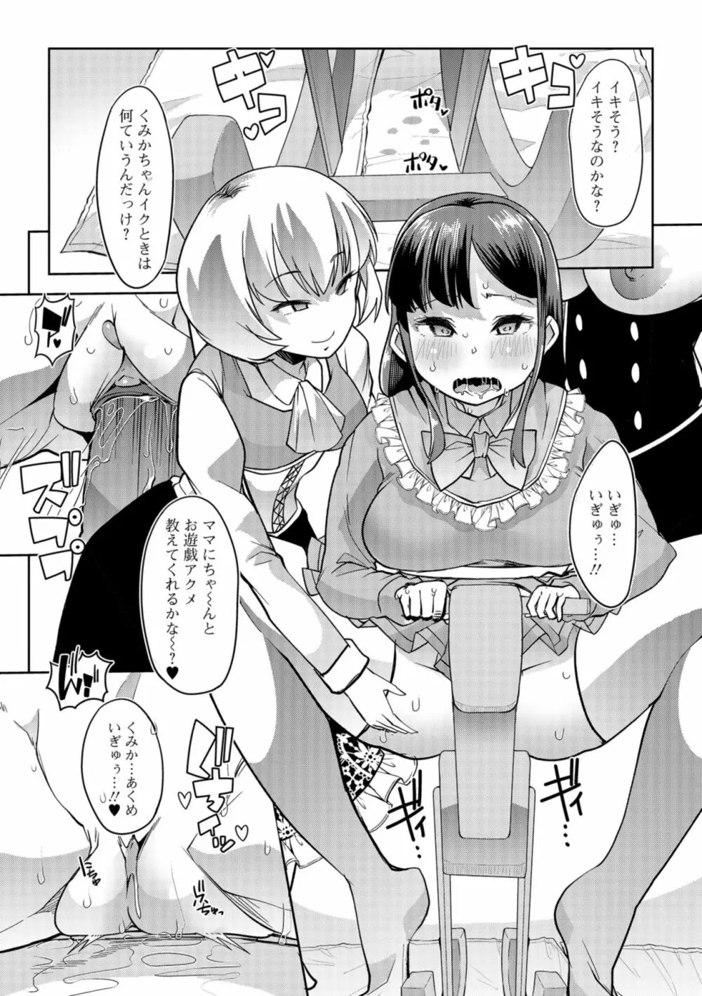 秘密の♡逆トイレトレーニング4 Page.16