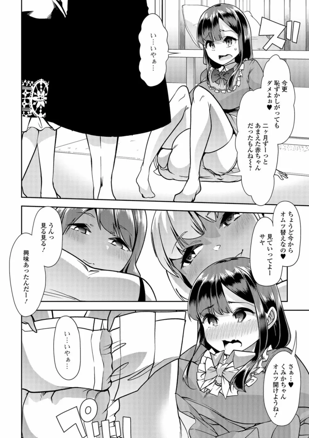 秘密の♡逆トイレトレーニング4 Page.6