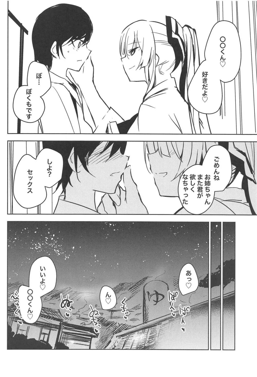 妹紅おねぇちゃんとショタがえっちする本8 Page.13