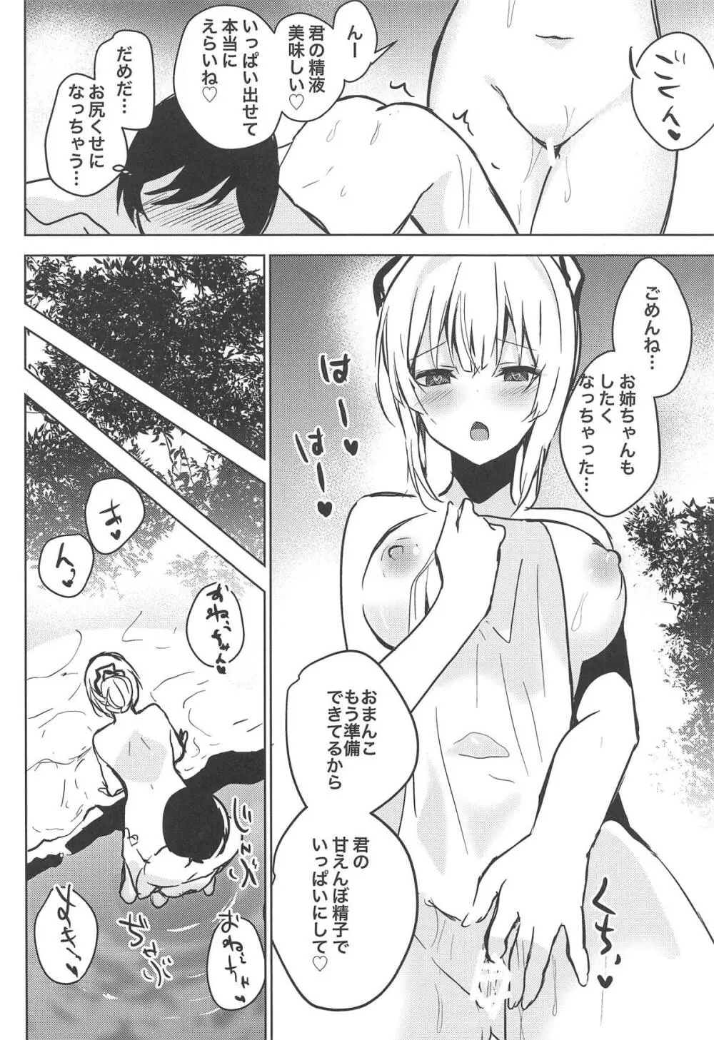 妹紅おねぇちゃんとショタがえっちする本8 Page.9