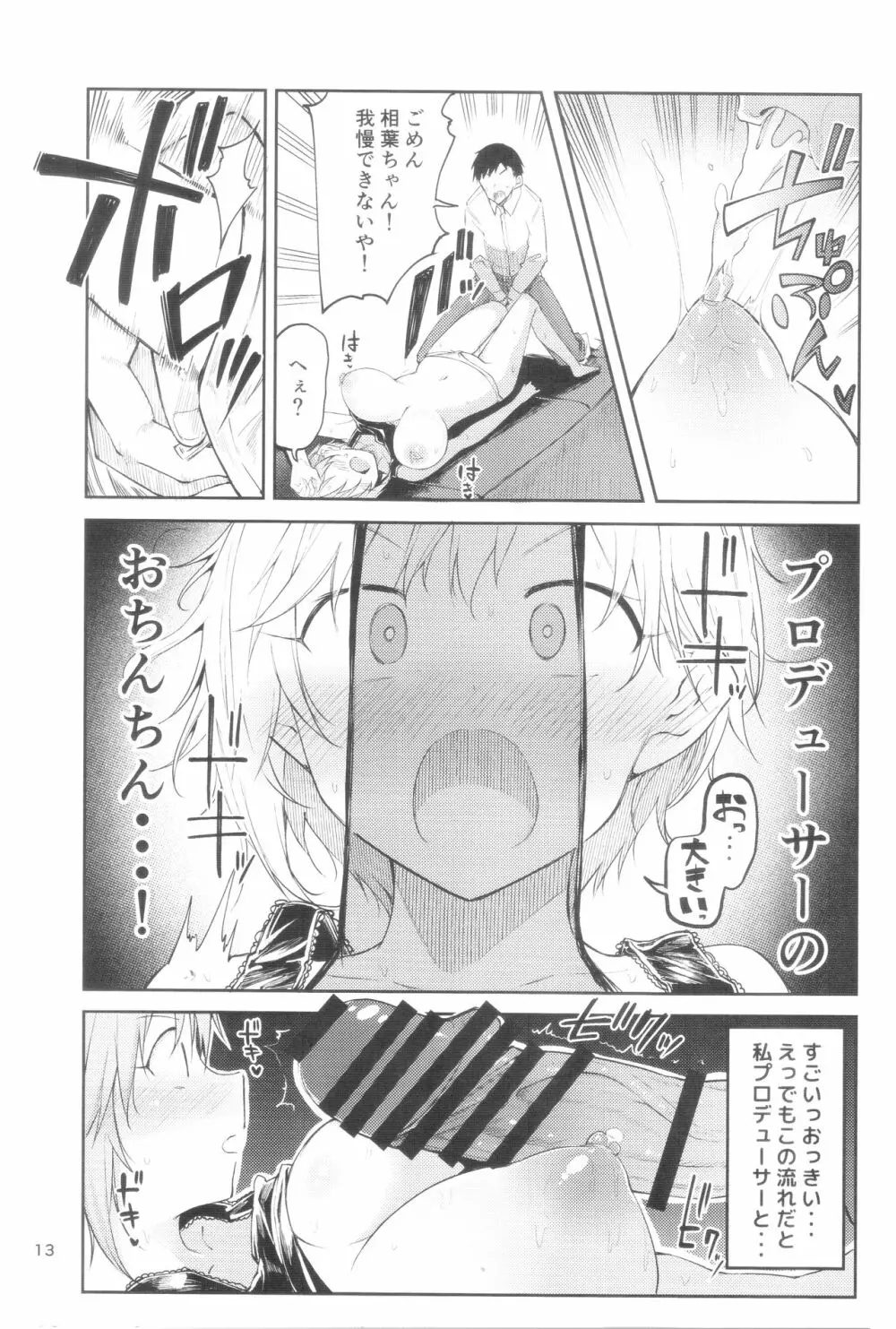 え！？相葉夕美から母乳がっ！？ Page.13