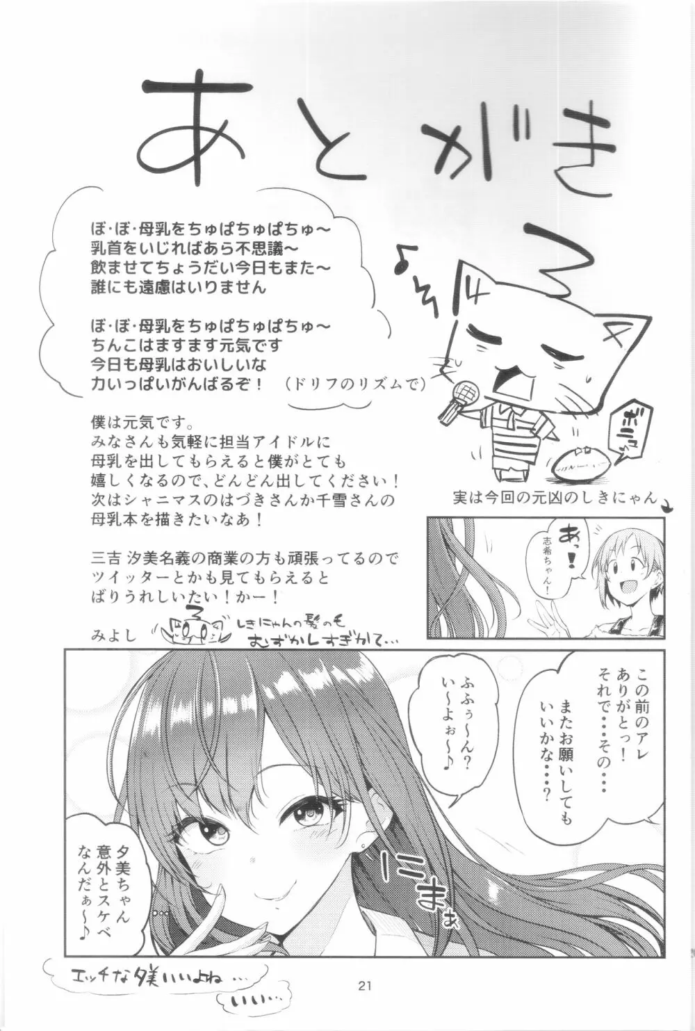 え！？相葉夕美から母乳がっ！？ Page.21