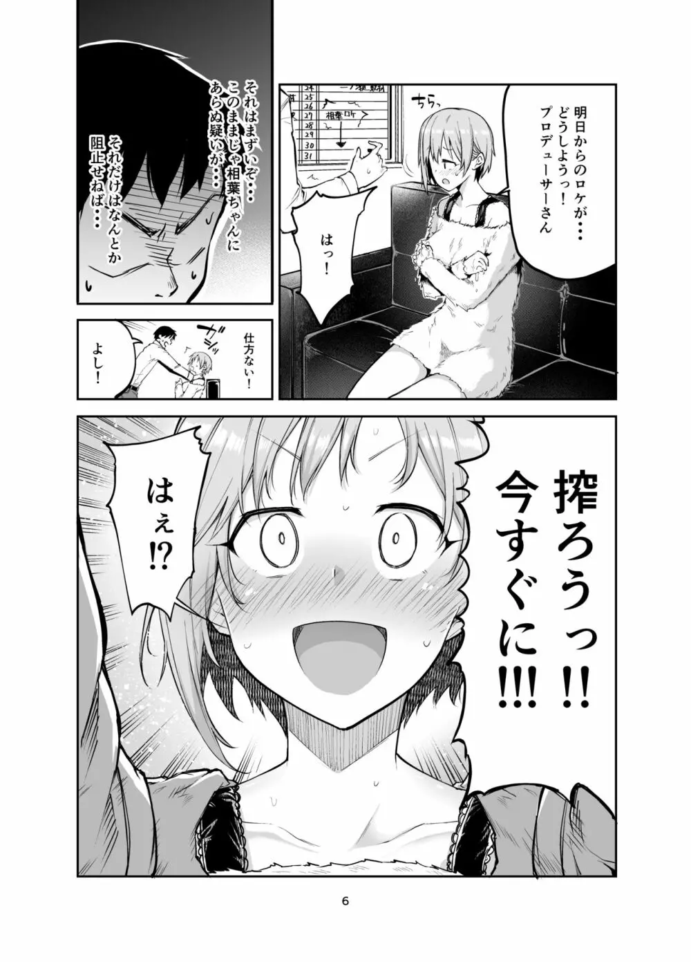 え！？相葉夕美から母乳がっ！？ Page.6