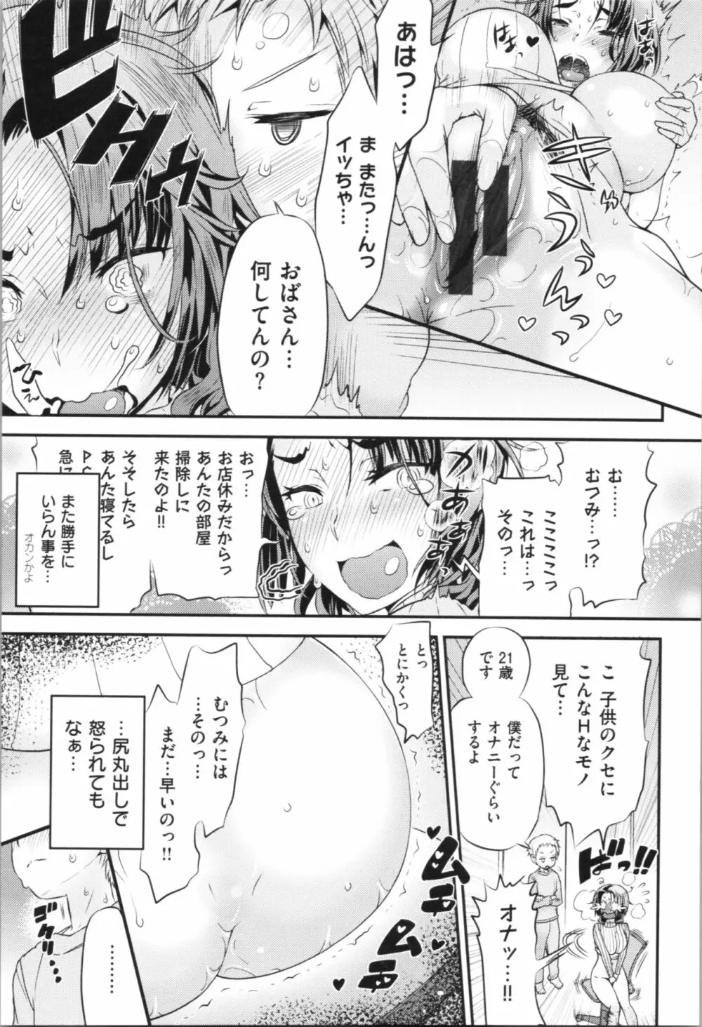 女淫ホール Page.102