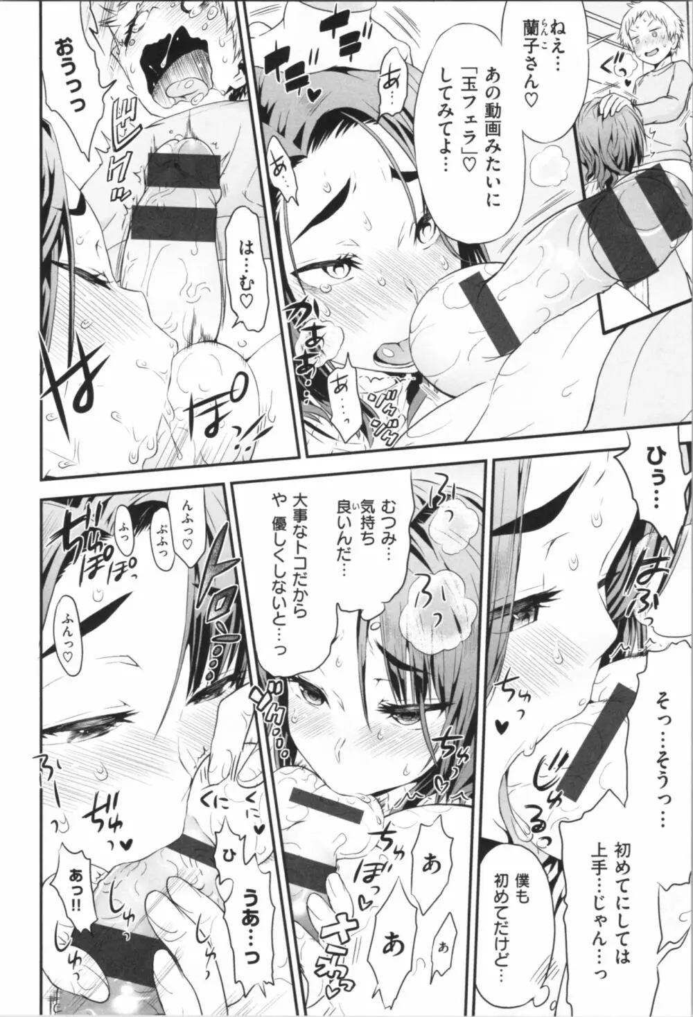 女淫ホール Page.107