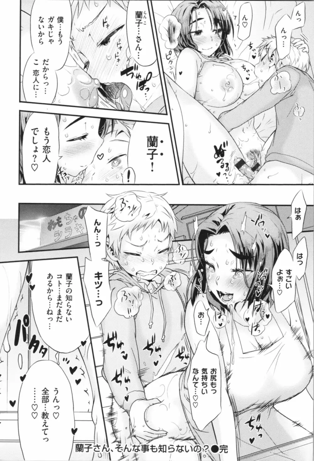 女淫ホール Page.117