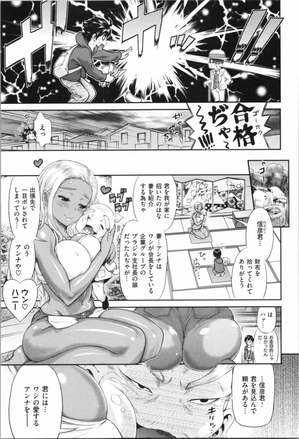 女淫ホール Page.140