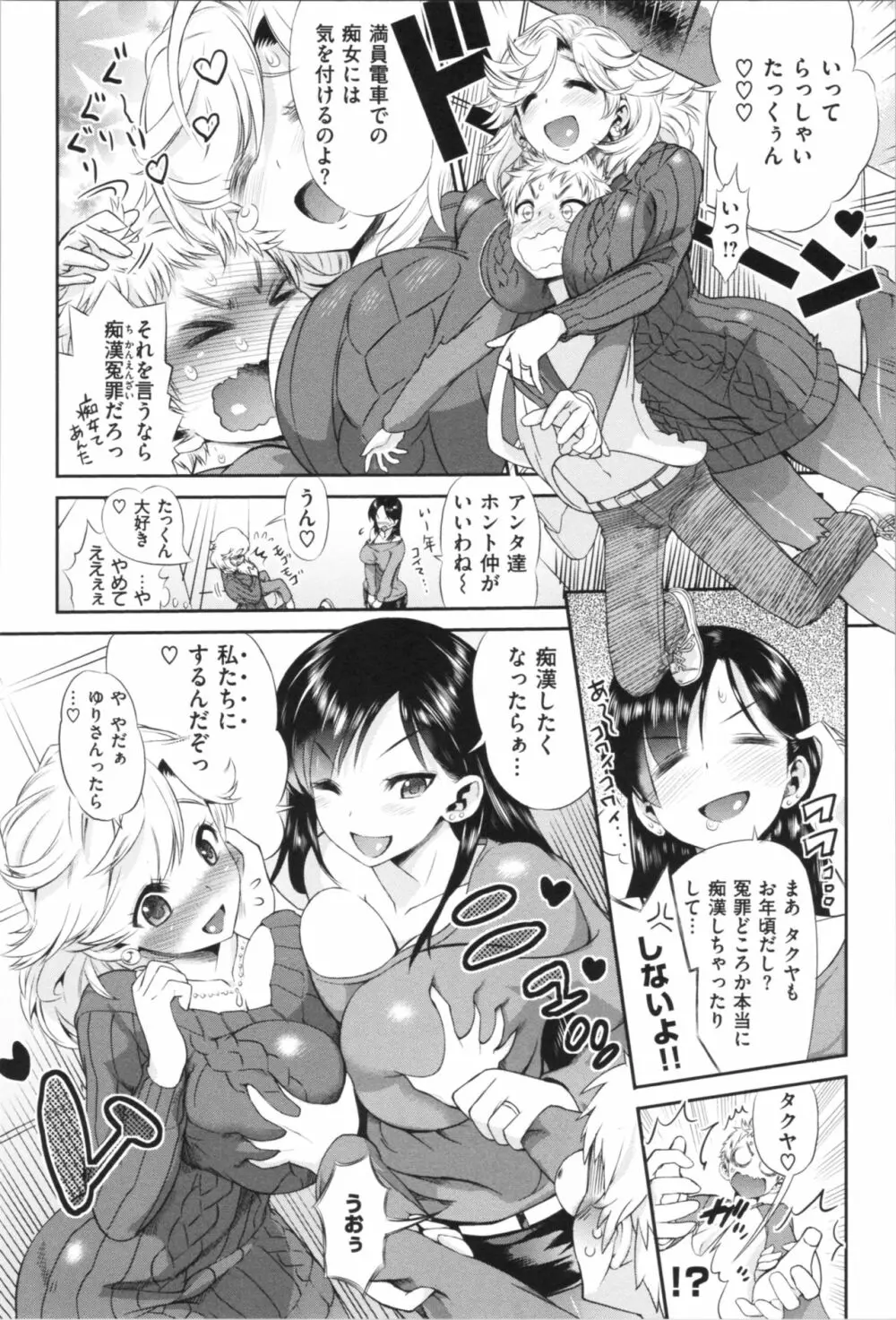 女淫ホール Page.79