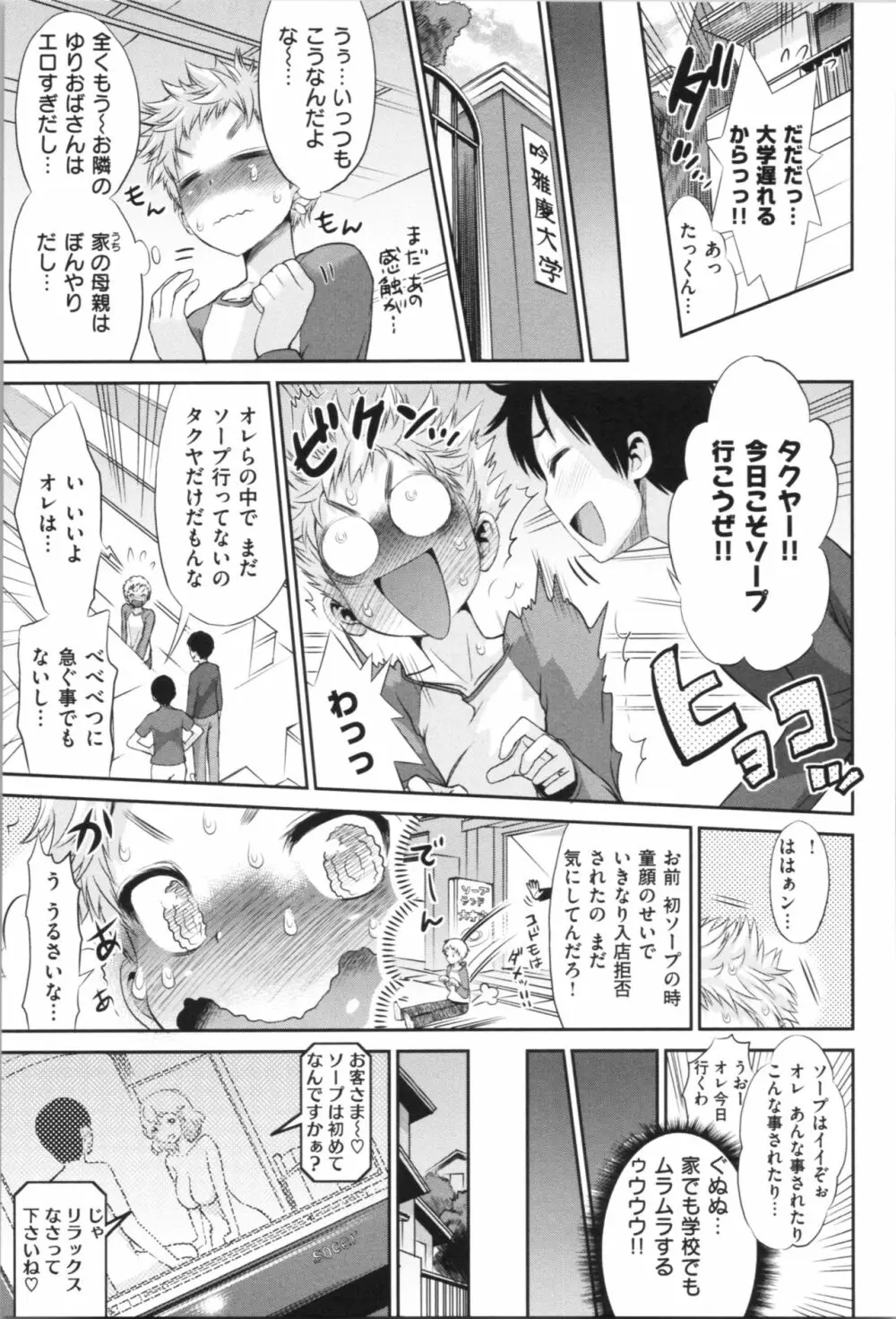 女淫ホール Page.80