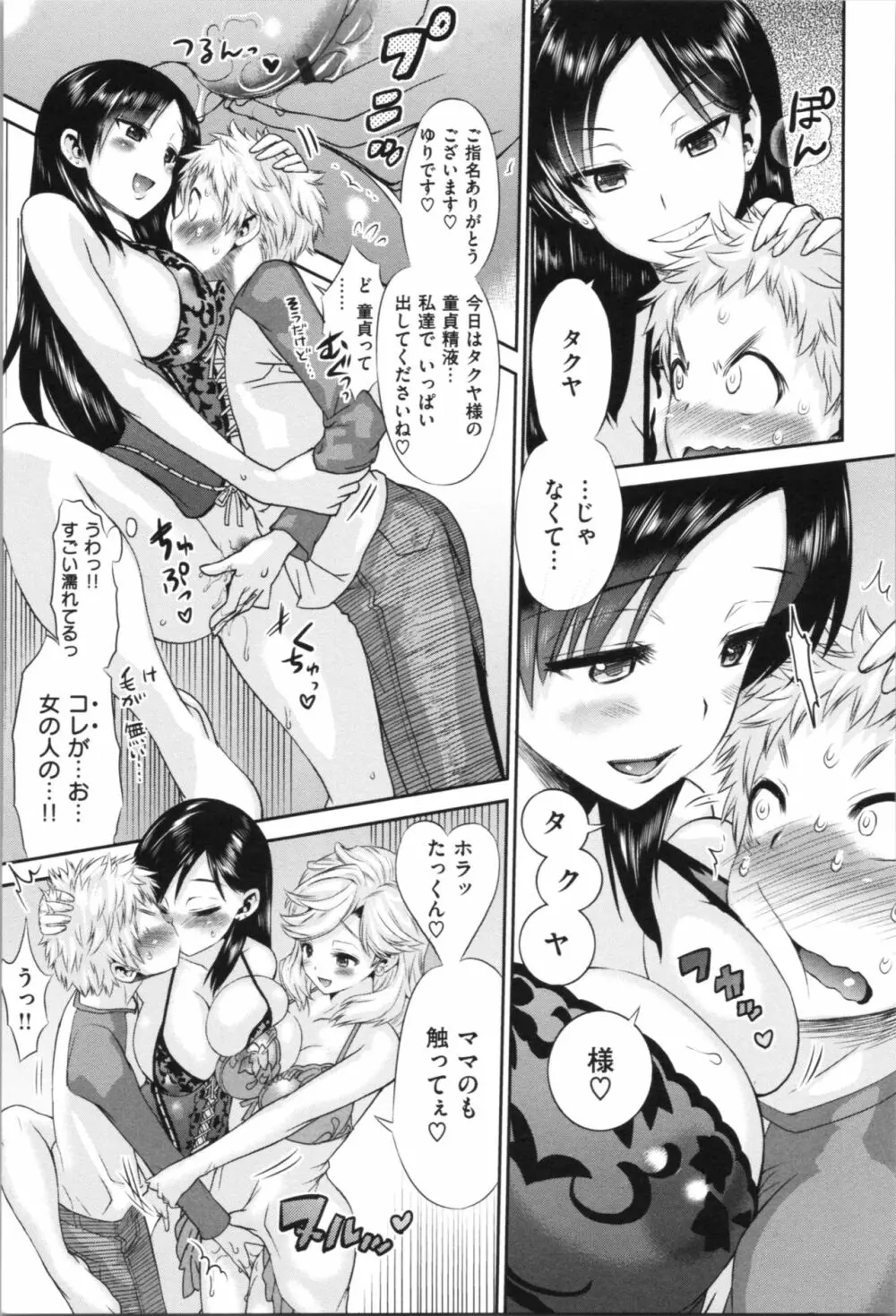 女淫ホール Page.84