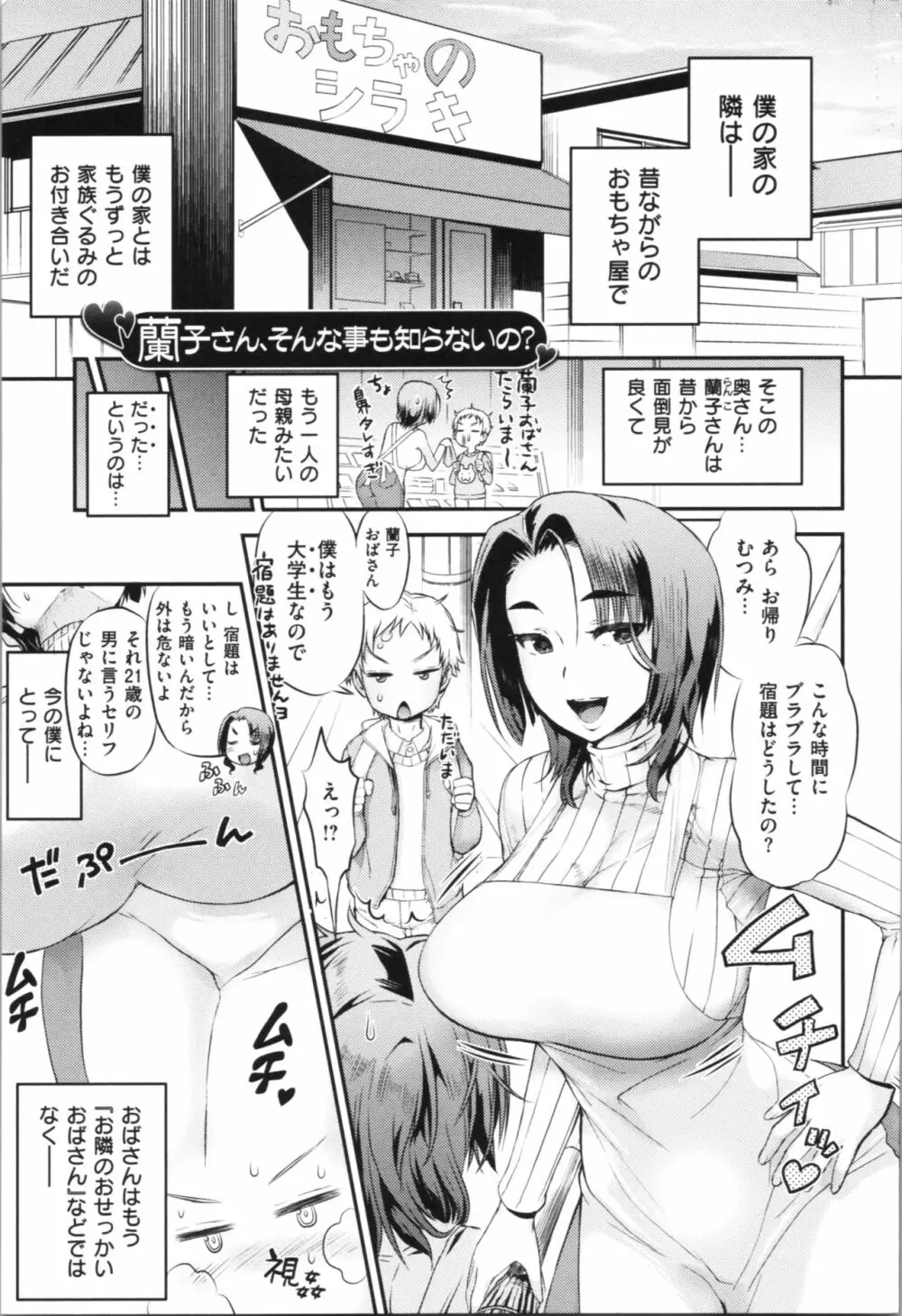 女淫ホール Page.98