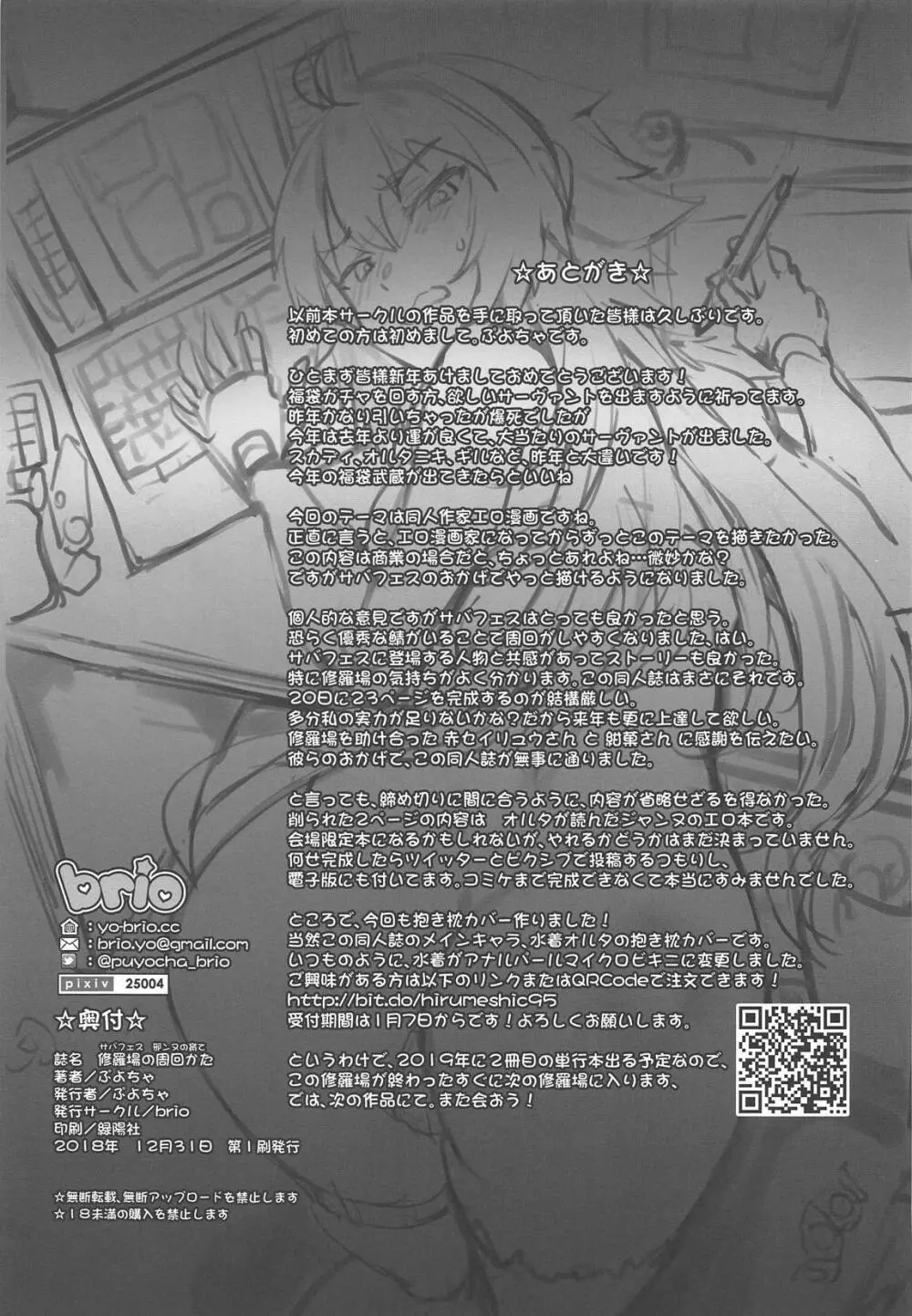 修羅場の周回かた Page.24