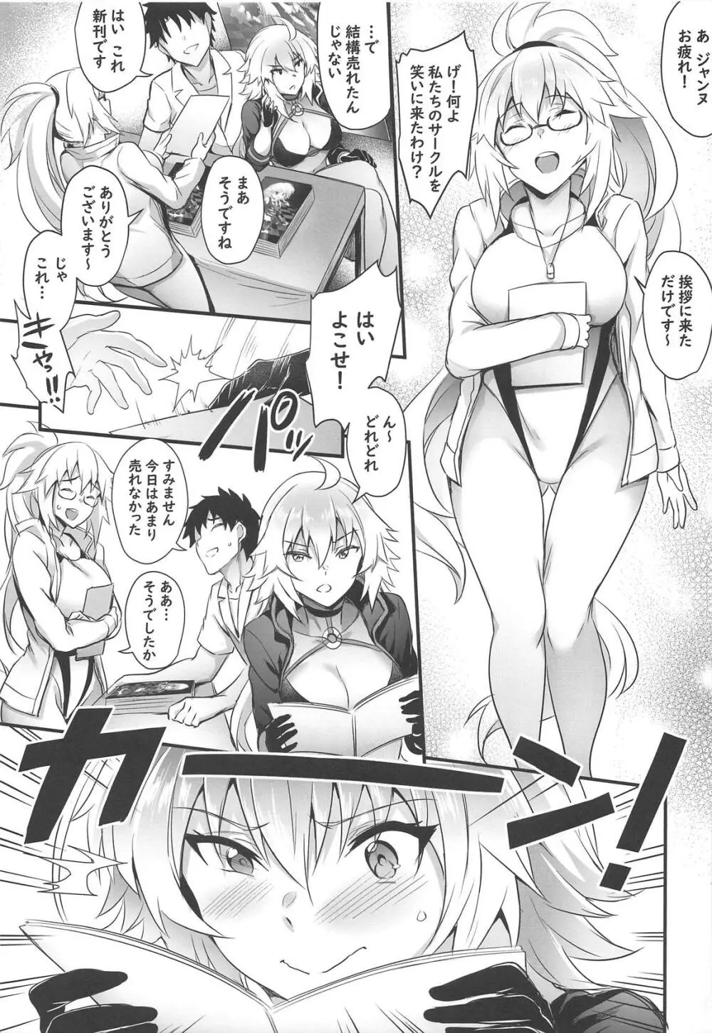 修羅場の周回かた Page.4