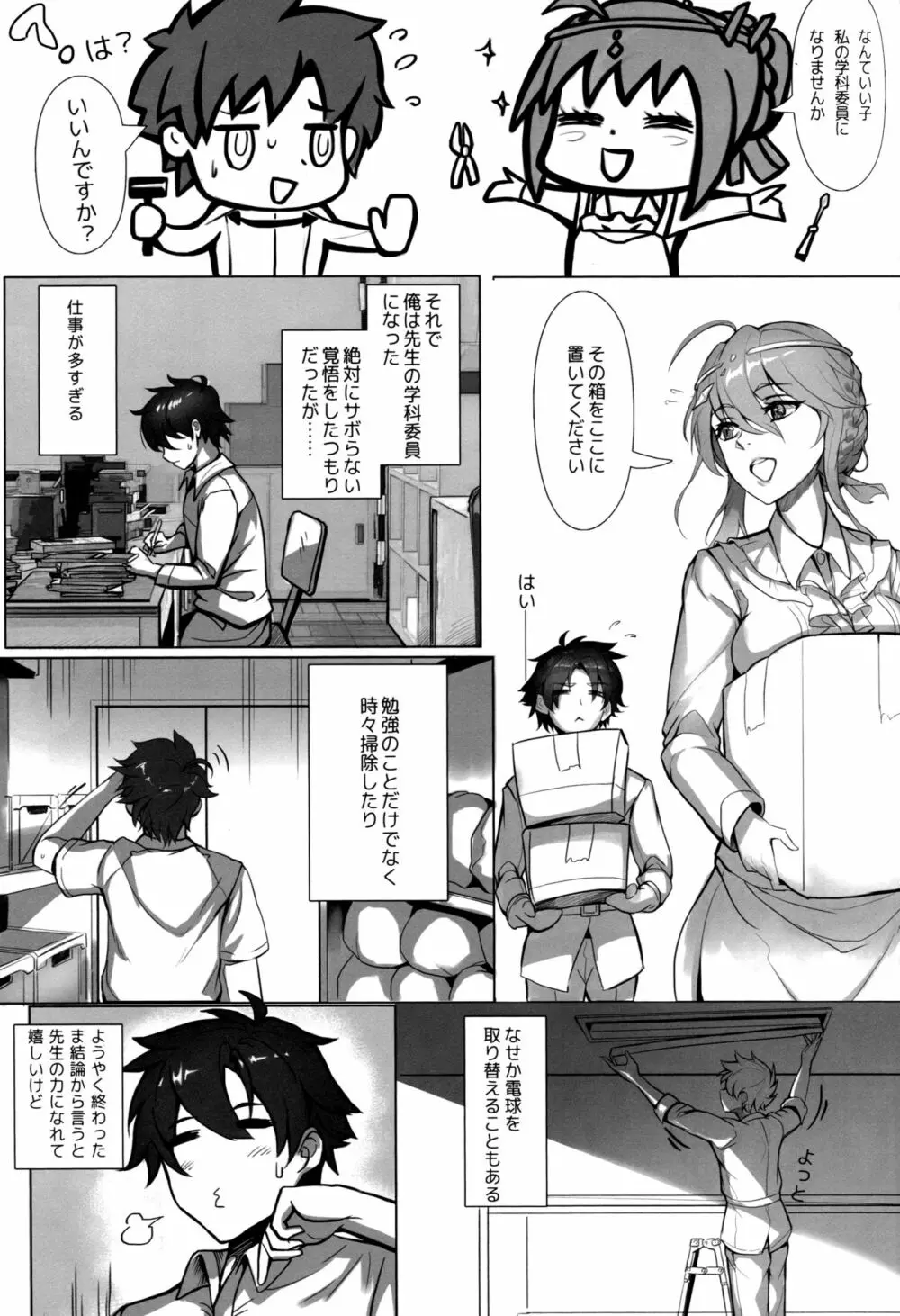 教師体験 Page.12