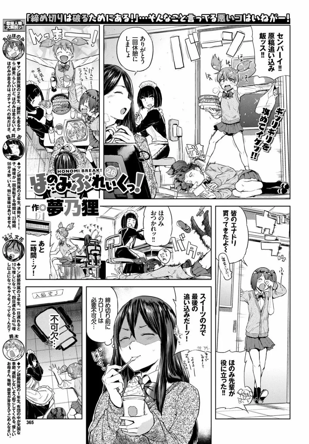 COMIC BAVEL 2019年1月号 Page.365