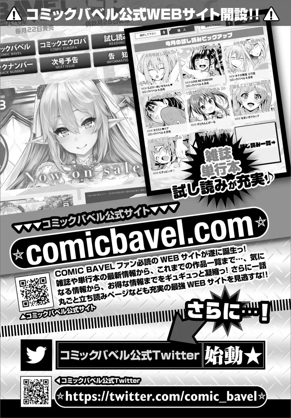 COMIC BAVEL 2019年1月号 Page.369