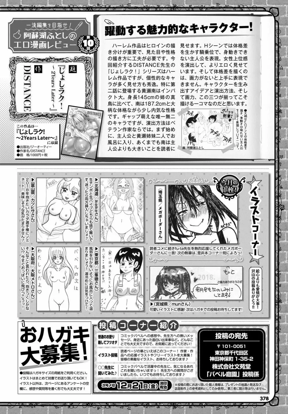 COMIC BAVEL 2019年1月号 Page.378