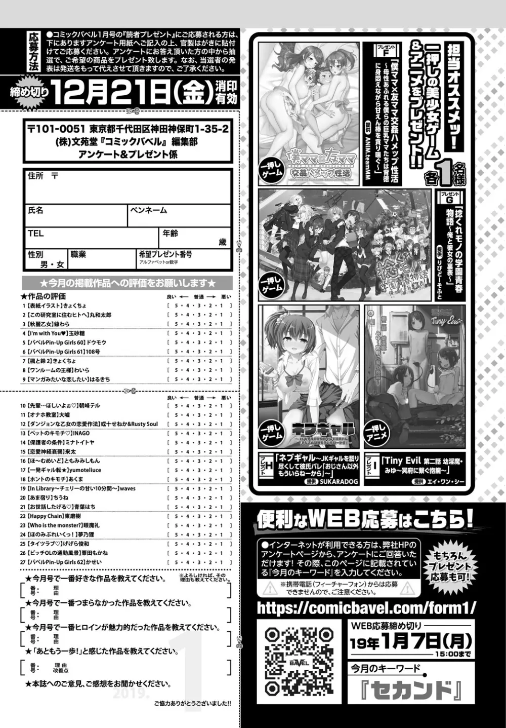 COMIC BAVEL 2019年1月号 Page.381