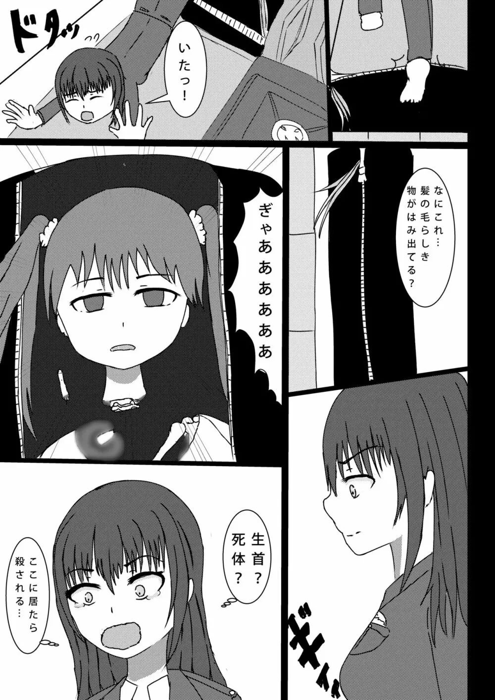 好き過ぎて喰べちゃいたい Page.13