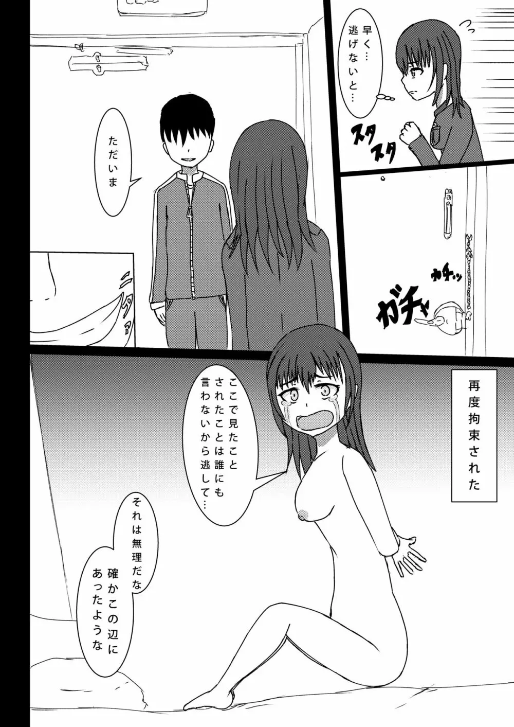 好き過ぎて喰べちゃいたい Page.14