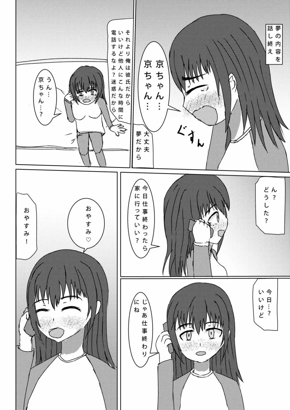 好き過ぎて喰べちゃいたい Page.20