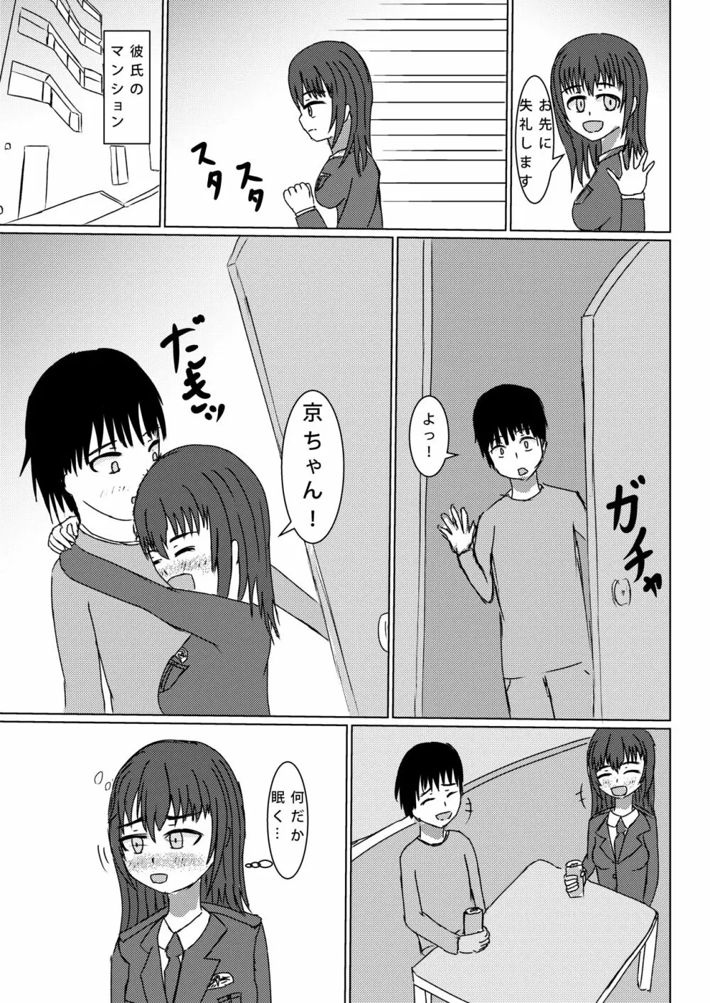 好き過ぎて喰べちゃいたい Page.21