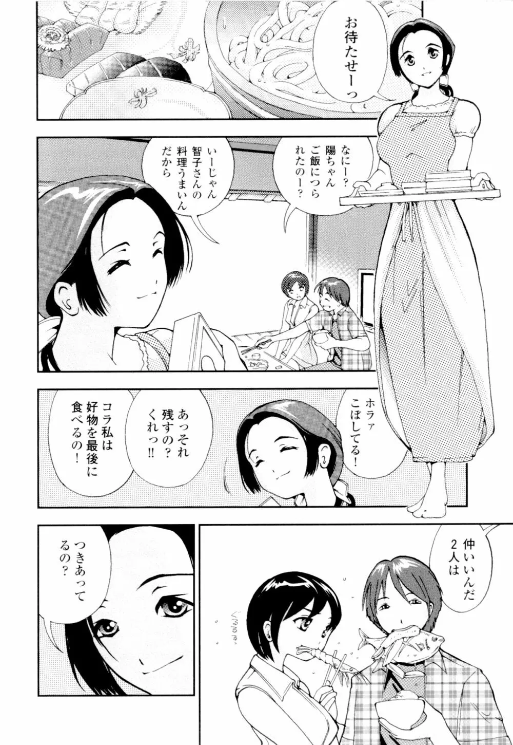 あずさ狩られっぱなし Page.104