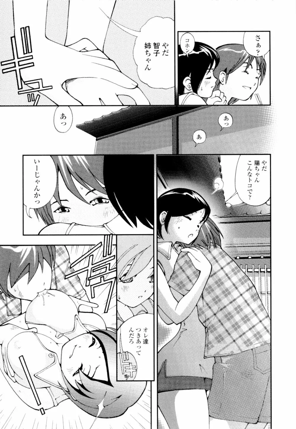 あずさ狩られっぱなし Page.105