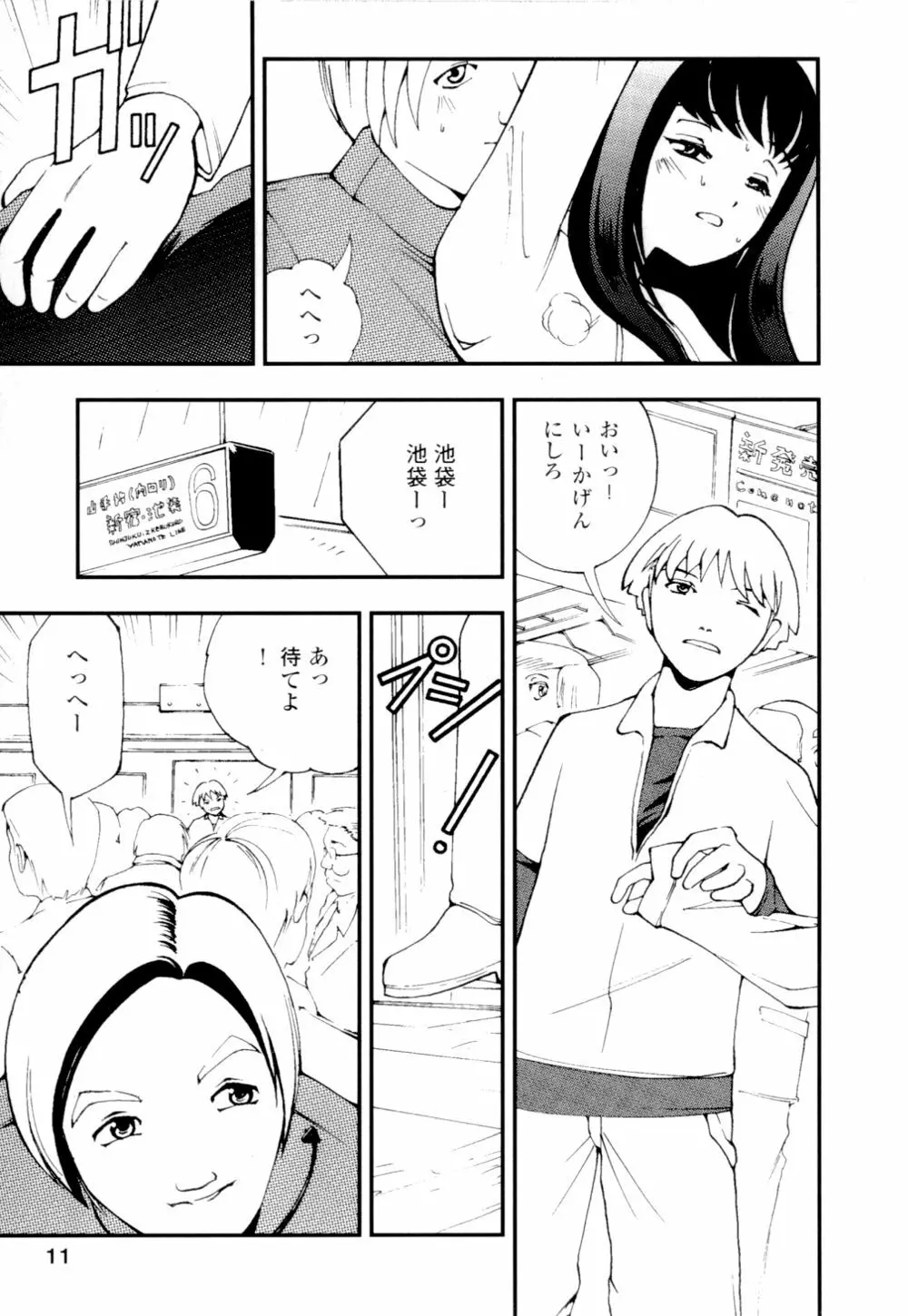 あずさ狩られっぱなし Page.11