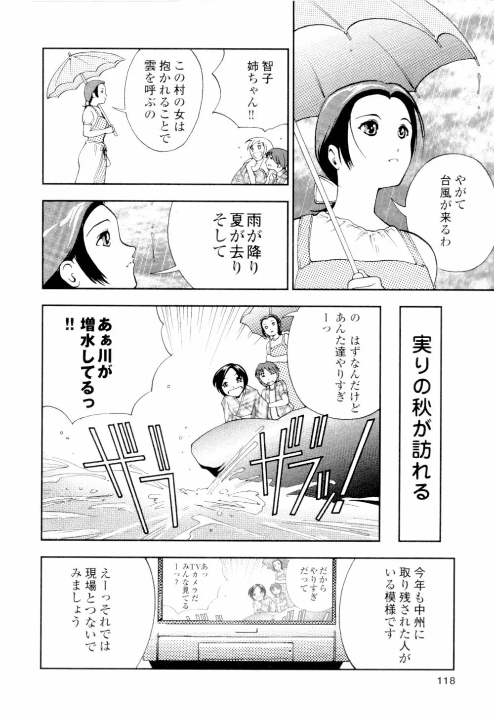 あずさ狩られっぱなし Page.118