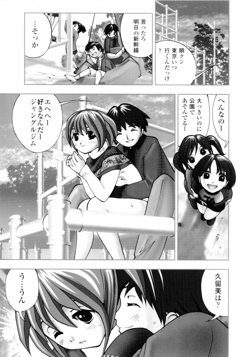 あずさ狩られっぱなし Page.119