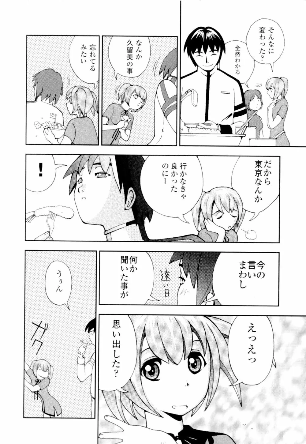 あずさ狩られっぱなし Page.126