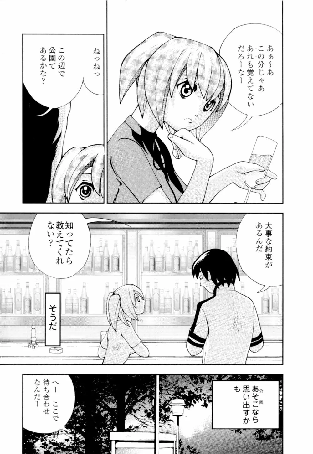 あずさ狩られっぱなし Page.127